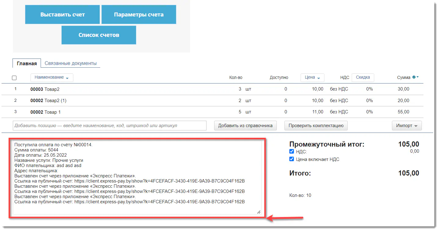Детали счета 